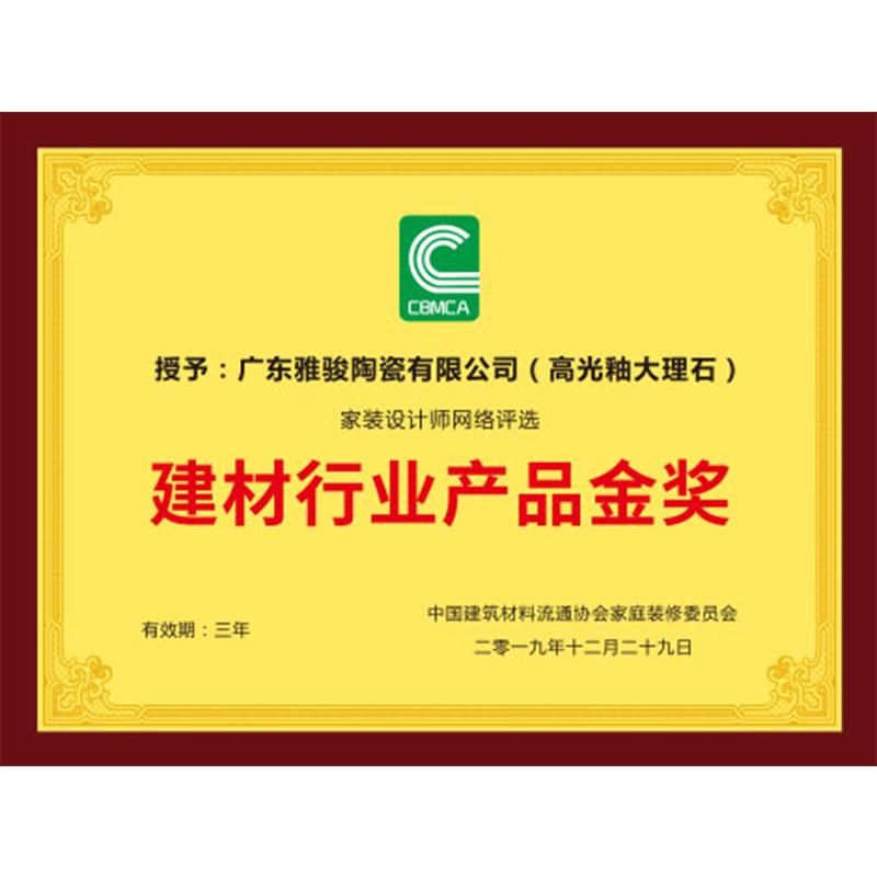 建材行業產品金獎